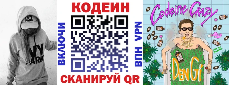 Codein напиток Lean (лин)  Шахунья 